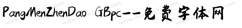 PangMenZhenDao GBpc-字体转换